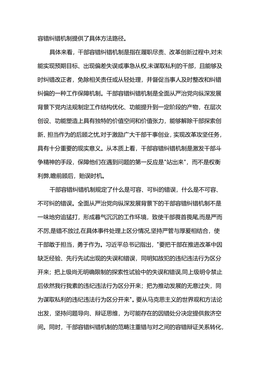 党课：健全容错纠错机制 为党员干部营造良好干事创业环境.docx_第2页