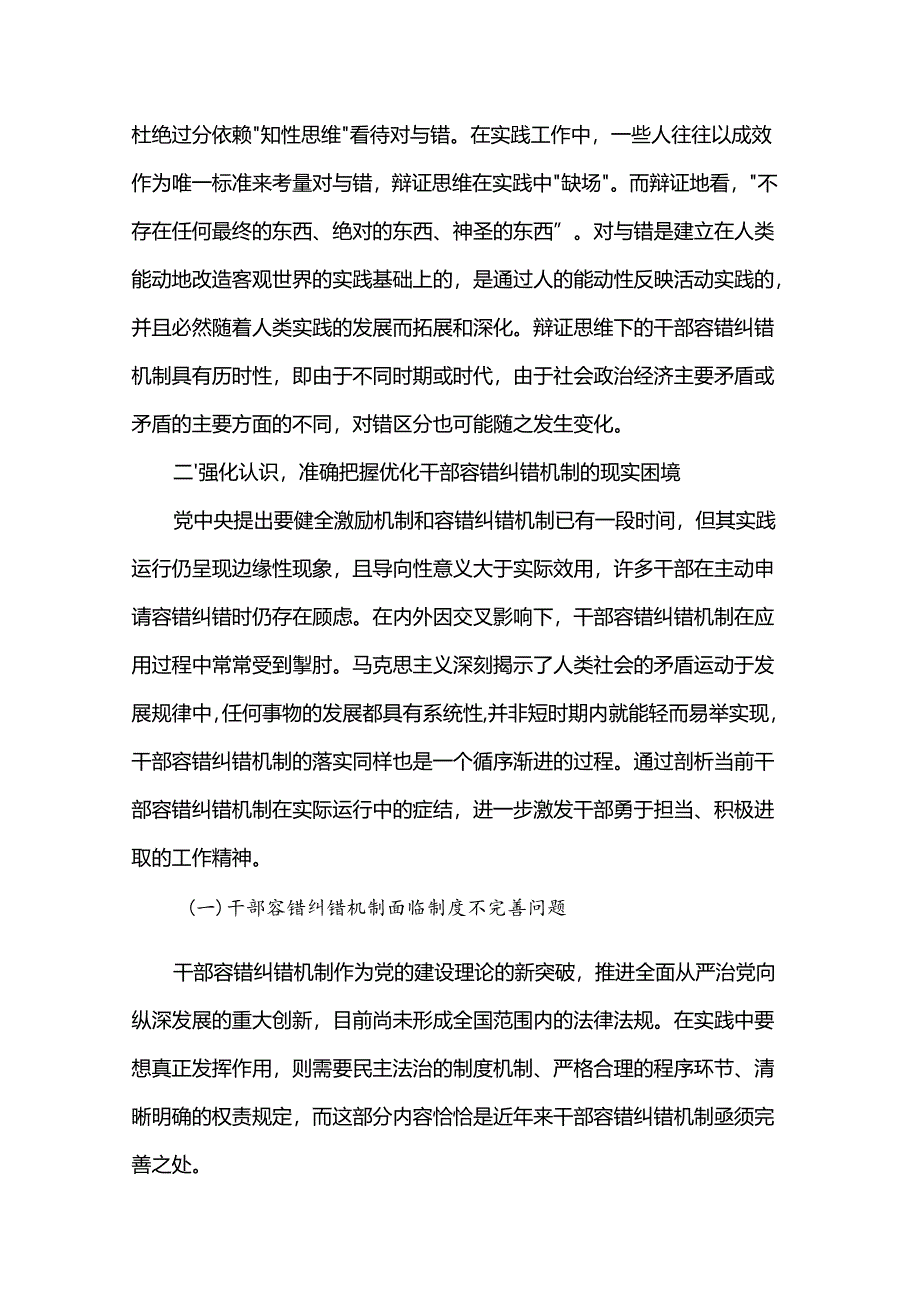 党课：健全容错纠错机制 为党员干部营造良好干事创业环境.docx_第3页