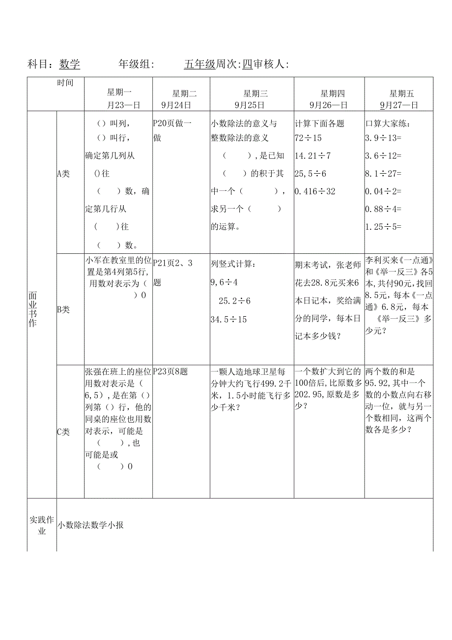 尚志市一曼小学落实“双减”周作业单五年组第四周.docx_第1页