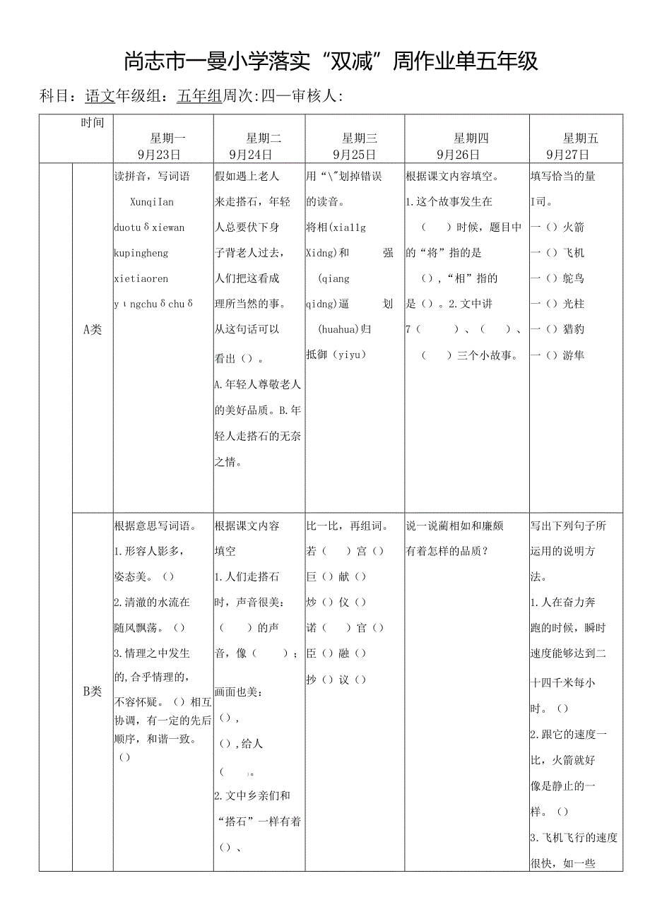 尚志市一曼小学落实“双减”周作业单五年组第四周.docx_第3页