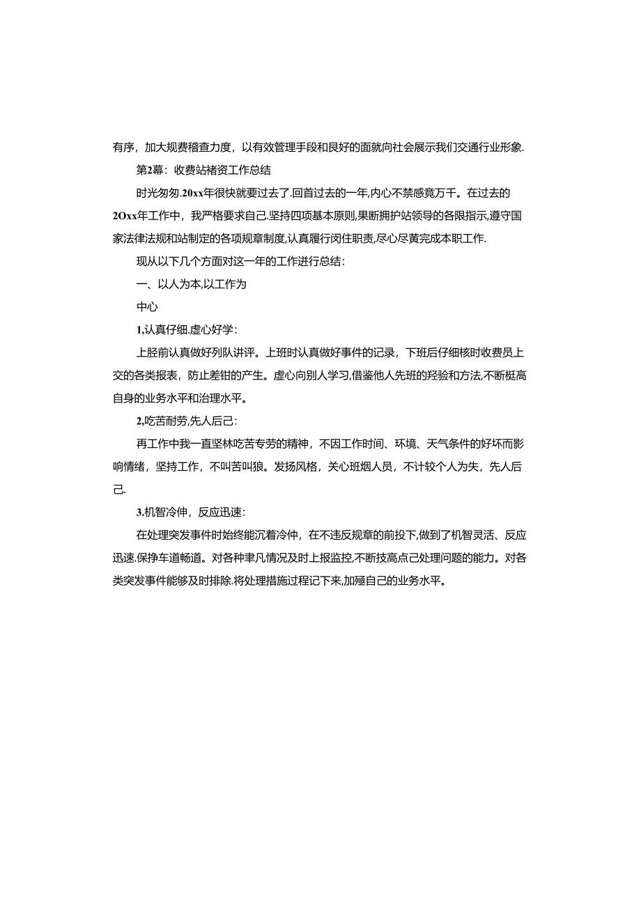 收费站稽查工作总结.docx_第3页