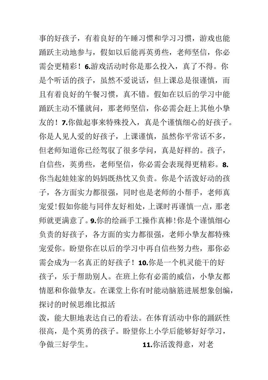 幼儿班大班老师评语.docx_第2页