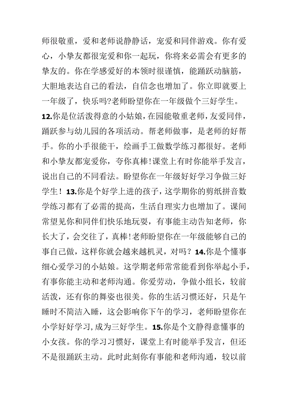 幼儿班大班老师评语.docx_第3页