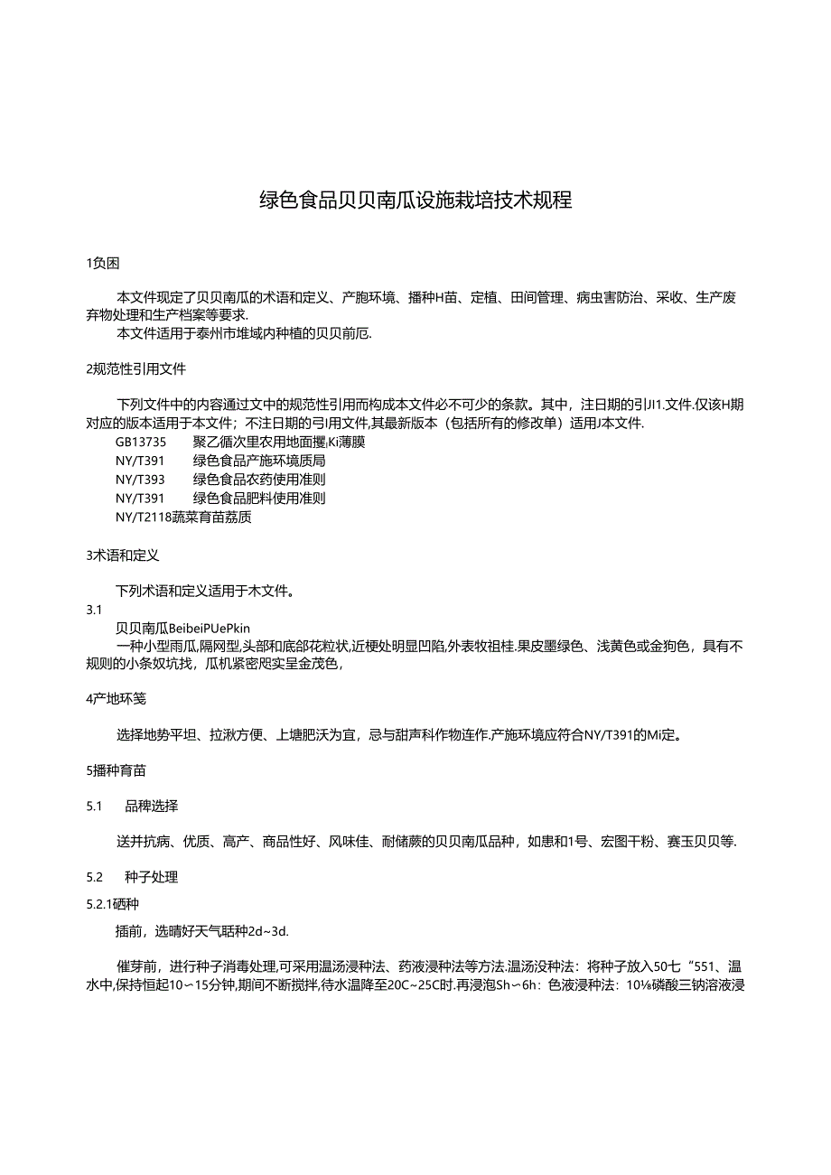 绿色食品 贝贝南瓜设施栽培技术规程（DB3212T 2086—2024）.docx_第3页