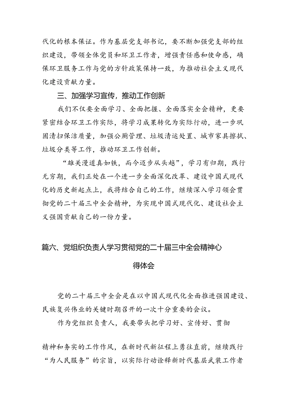 （15篇）基层干部学习二十届三中全会精神心得体会研讨发言（详细版）.docx_第2页