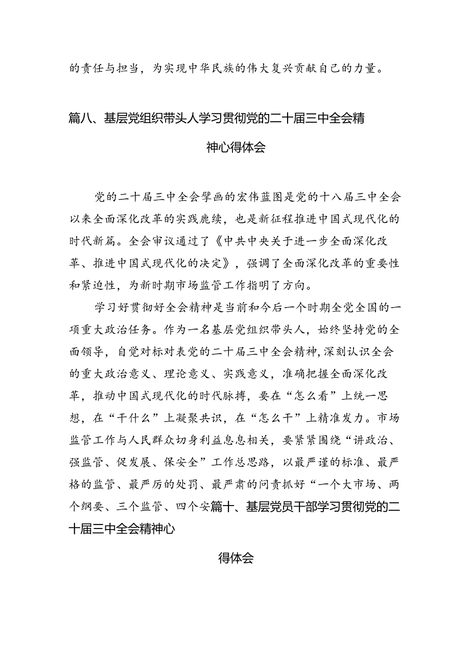 （15篇）基层干部学习二十届三中全会精神心得体会研讨发言（详细版）.docx_第3页