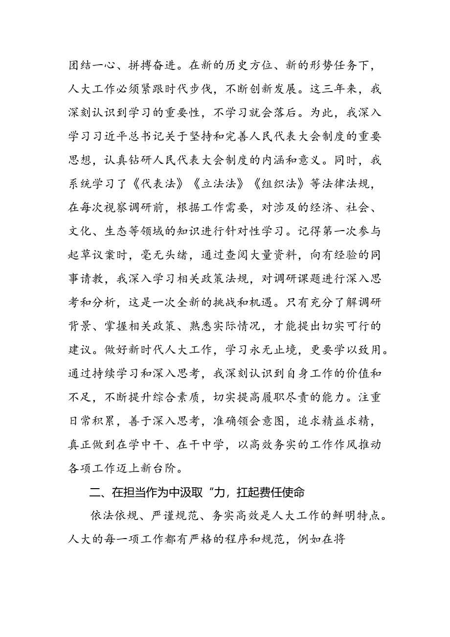 8篇2024年度庆祝全国人民代表大会成立70周年大会精神心得体会、研讨材料.docx_第2页