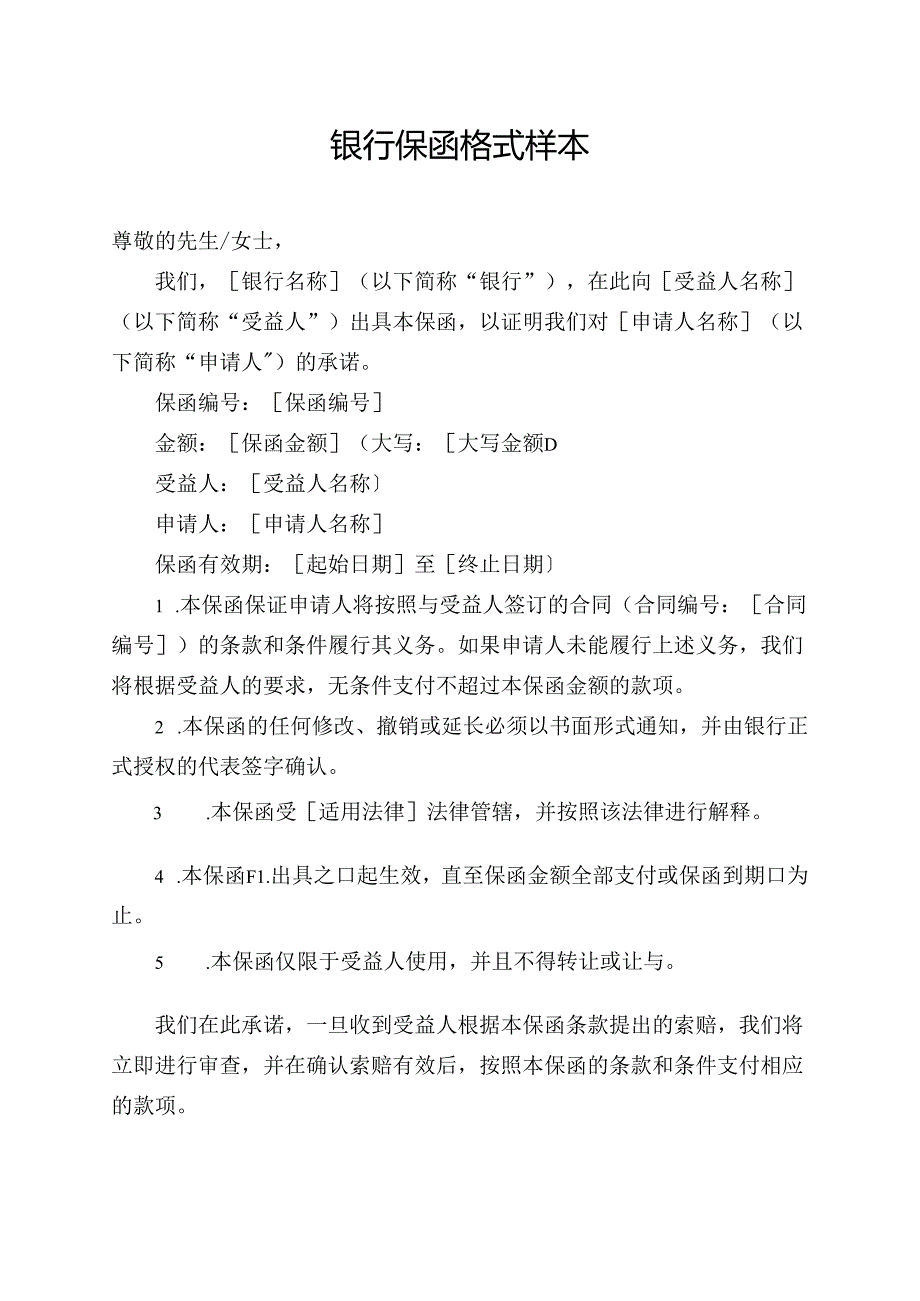 银行保函格式样本.docx_第1页