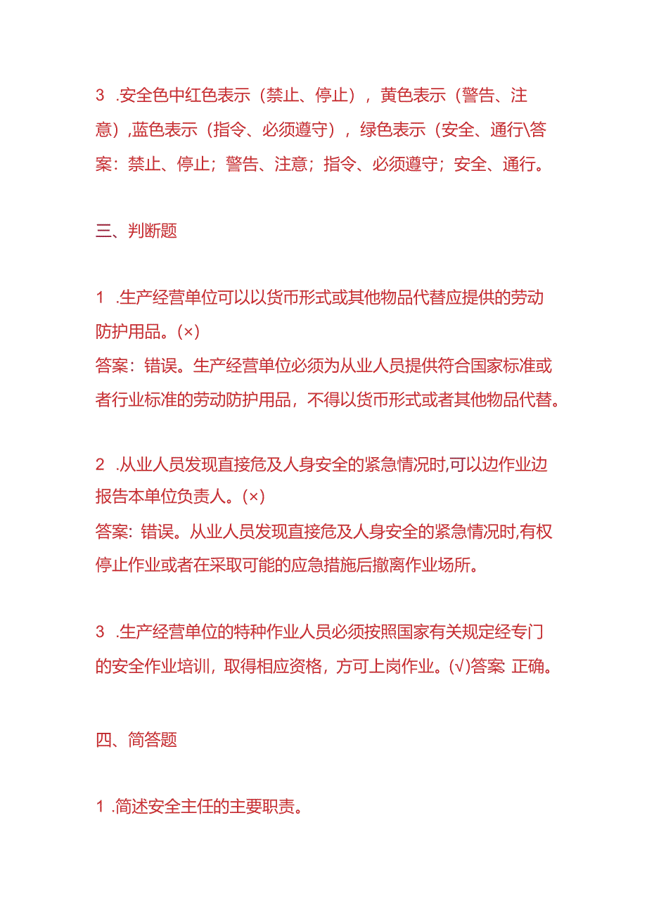 知识题库-安全主任入职考试题及答案.docx_第3页