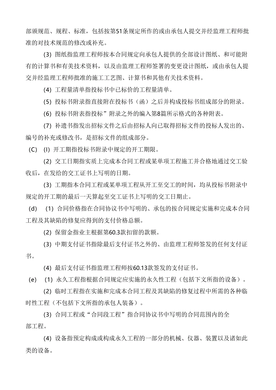 合同通用条款知识点梳理汇总.docx_第2页