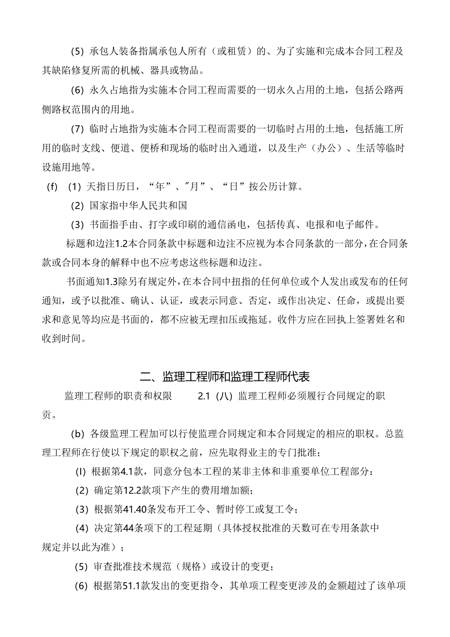 合同通用条款知识点梳理汇总.docx_第3页