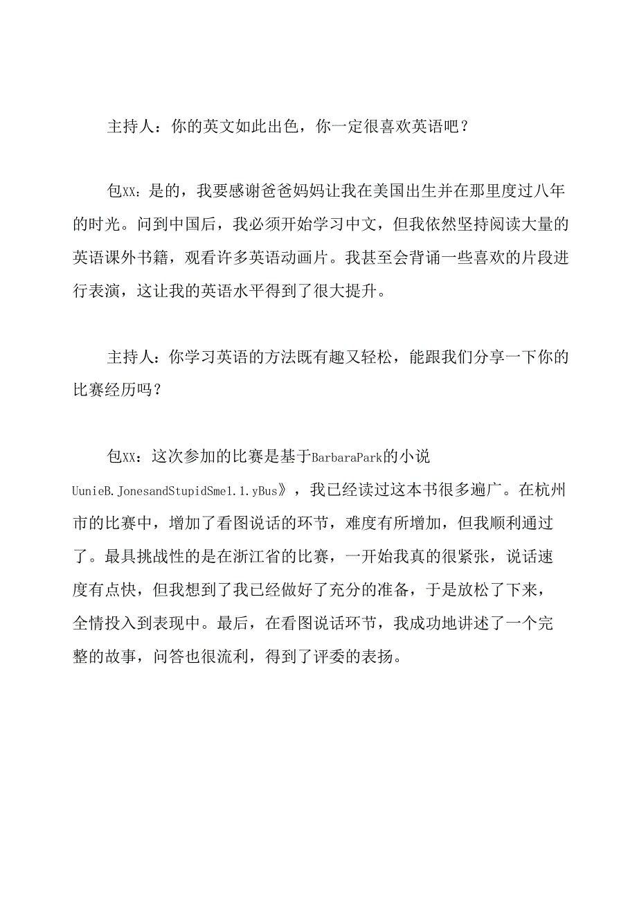 活动主持词.docx_第3页