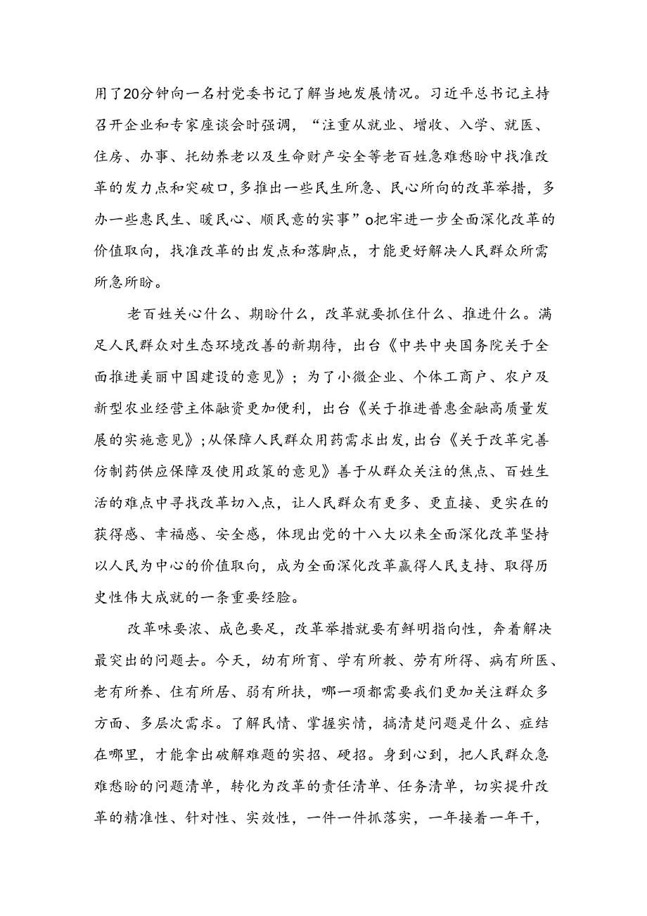 2024年二十届三中全会精神：贯彻全会精神为实现中国梦而努力的个人心得体会.docx_第2页