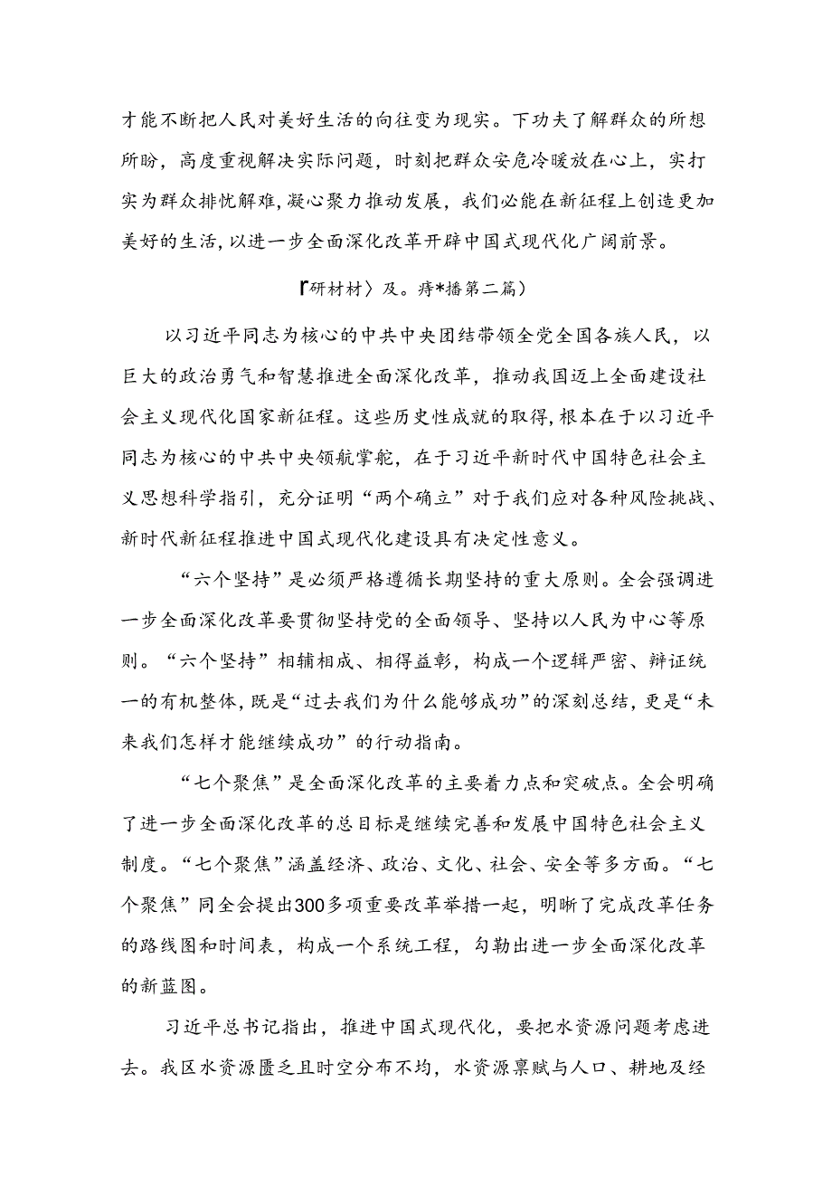 2024年二十届三中全会精神：贯彻全会精神为实现中国梦而努力的个人心得体会.docx_第3页