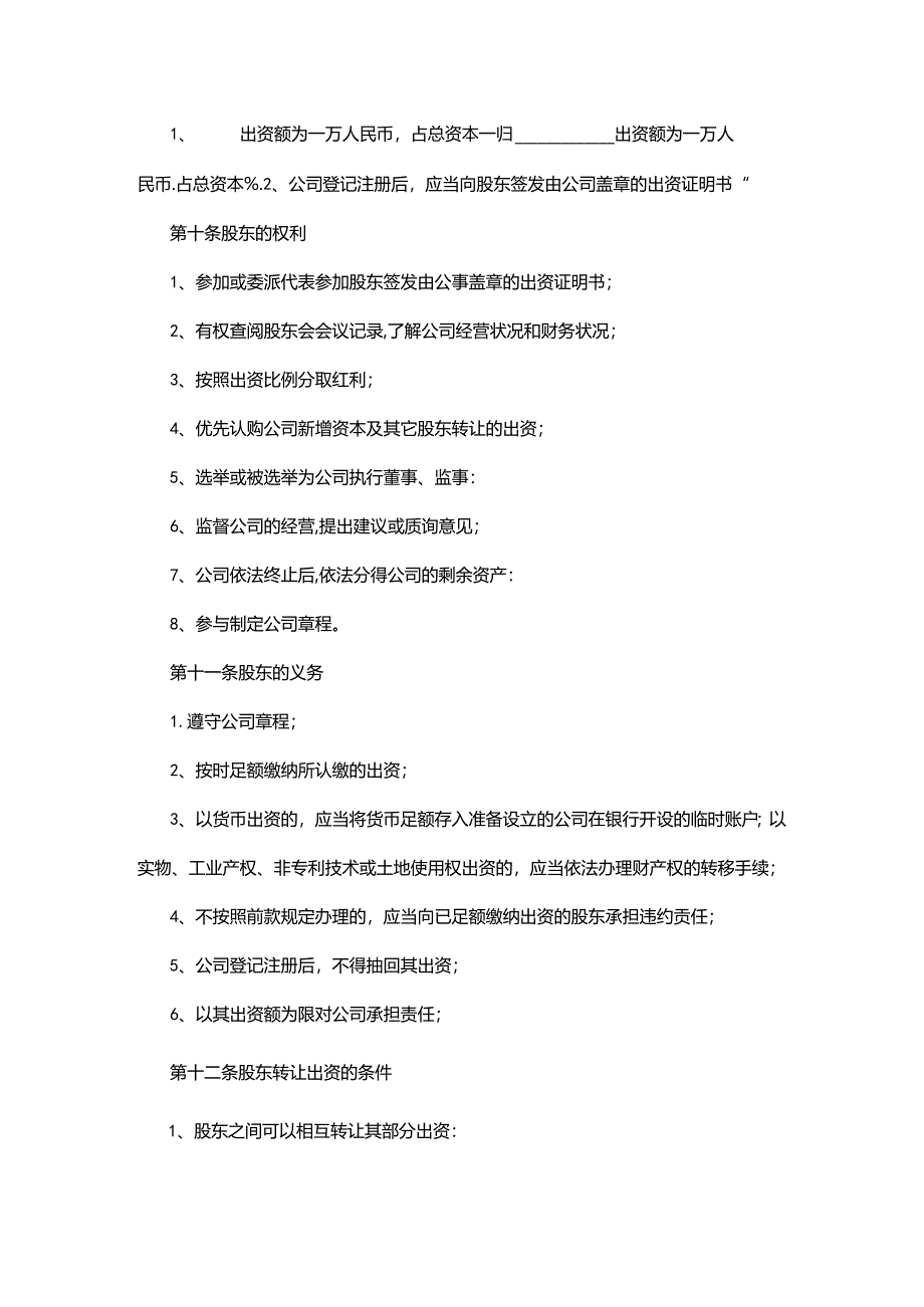 劳务派遣公司章程范本2021.docx_第2页