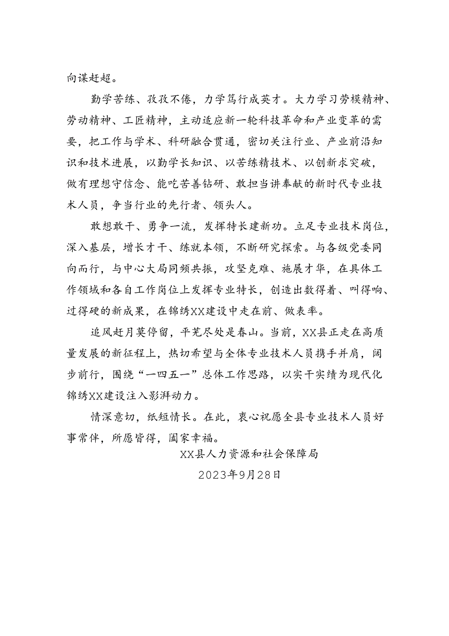 致全县专业技术人员的倡议书.docx_第2页