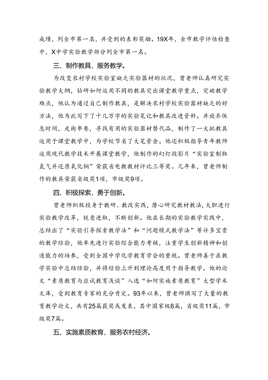 优秀教师先进事迹材料【八篇精选】供参考.docx_第2页