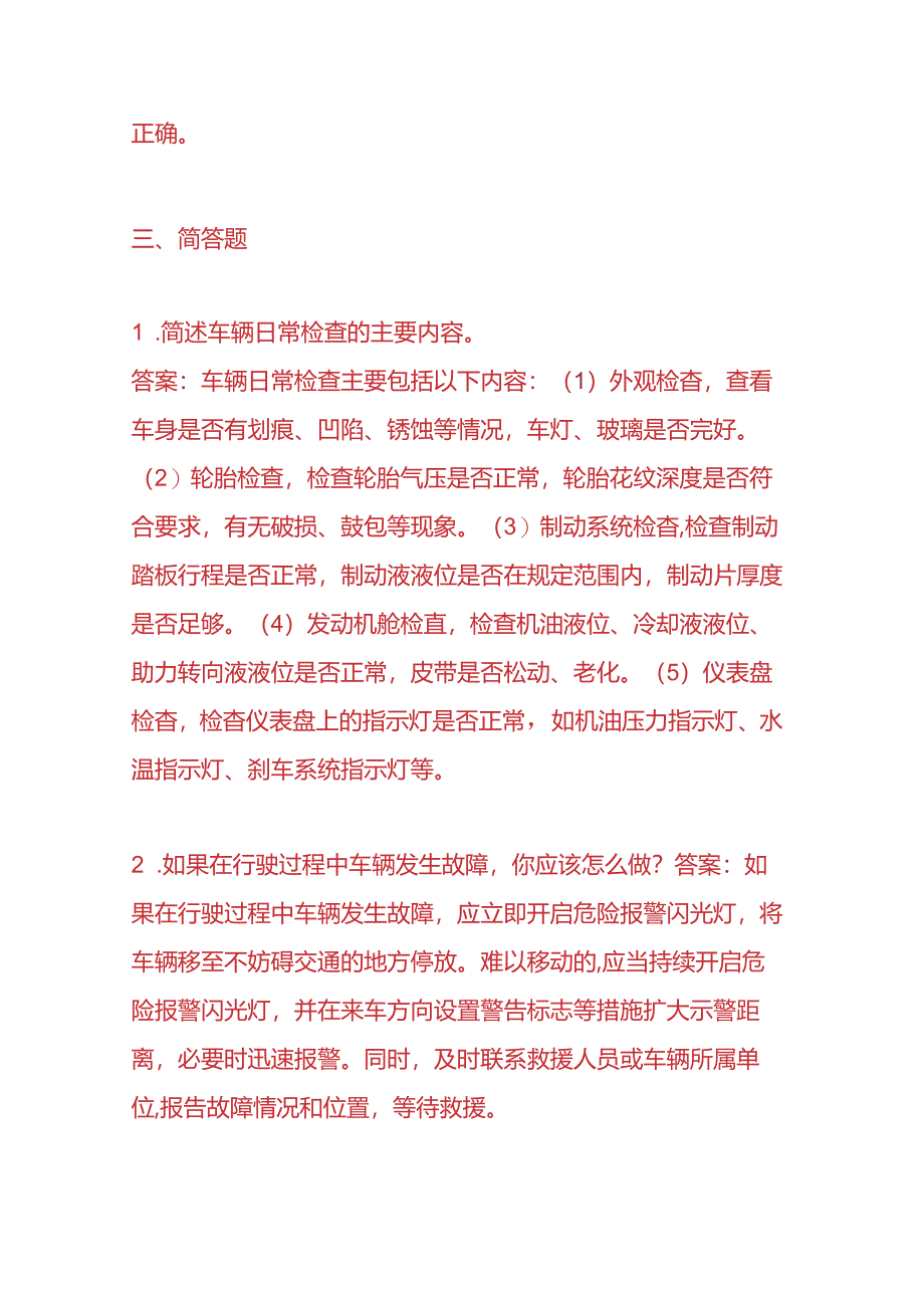 知识题库-司机入职考试题及答案.docx_第3页