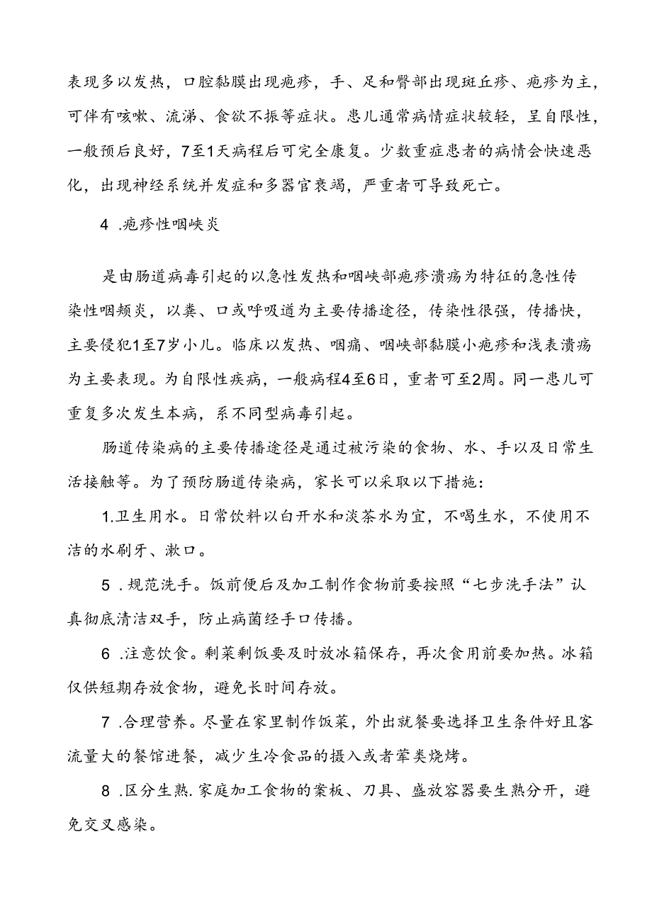 中学2024年秋冬季传染病告家长书.docx_第2页