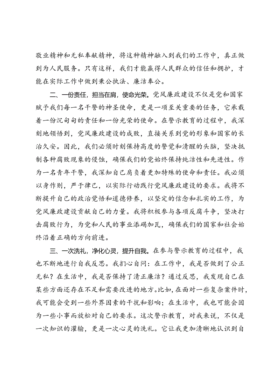 “党风廉政宣教月”青年干警深入谈警示教育心得体会.docx_第2页