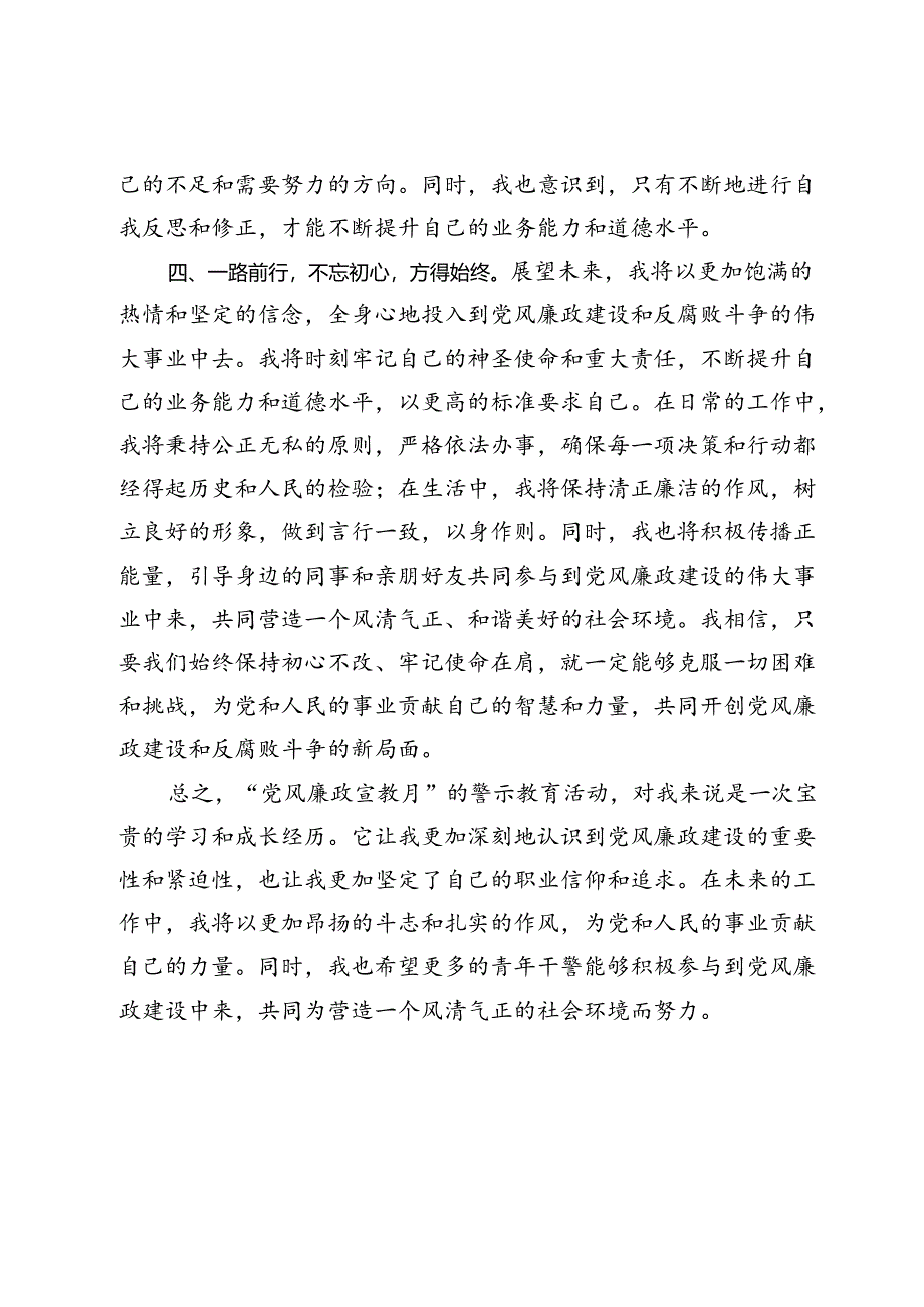 “党风廉政宣教月”青年干警深入谈警示教育心得体会.docx_第3页