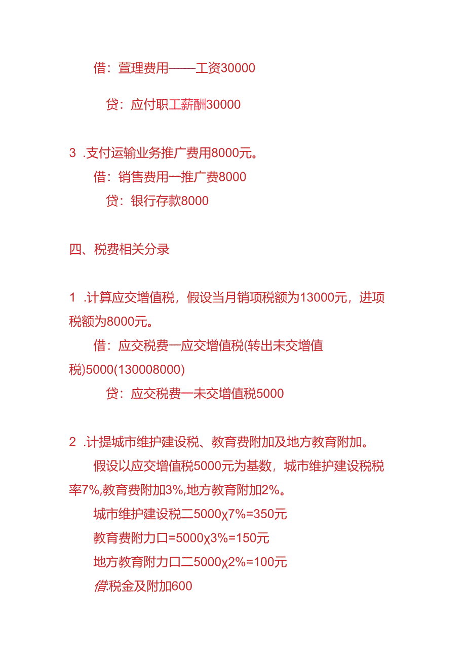 做账实操-运输行业账务处理分录.docx_第3页