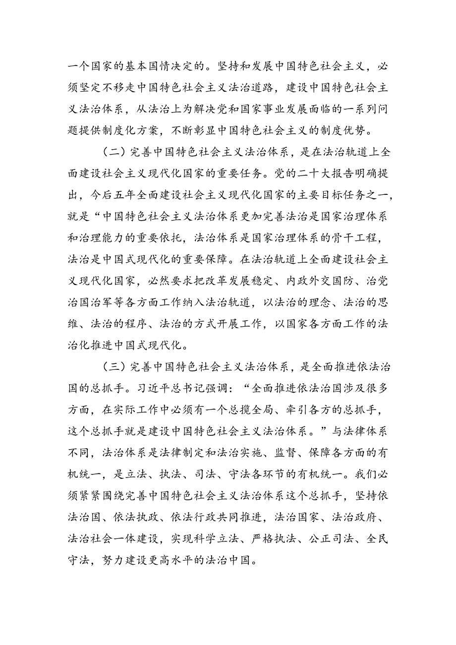 完善中国特色社会主义法治体系.docx_第2页