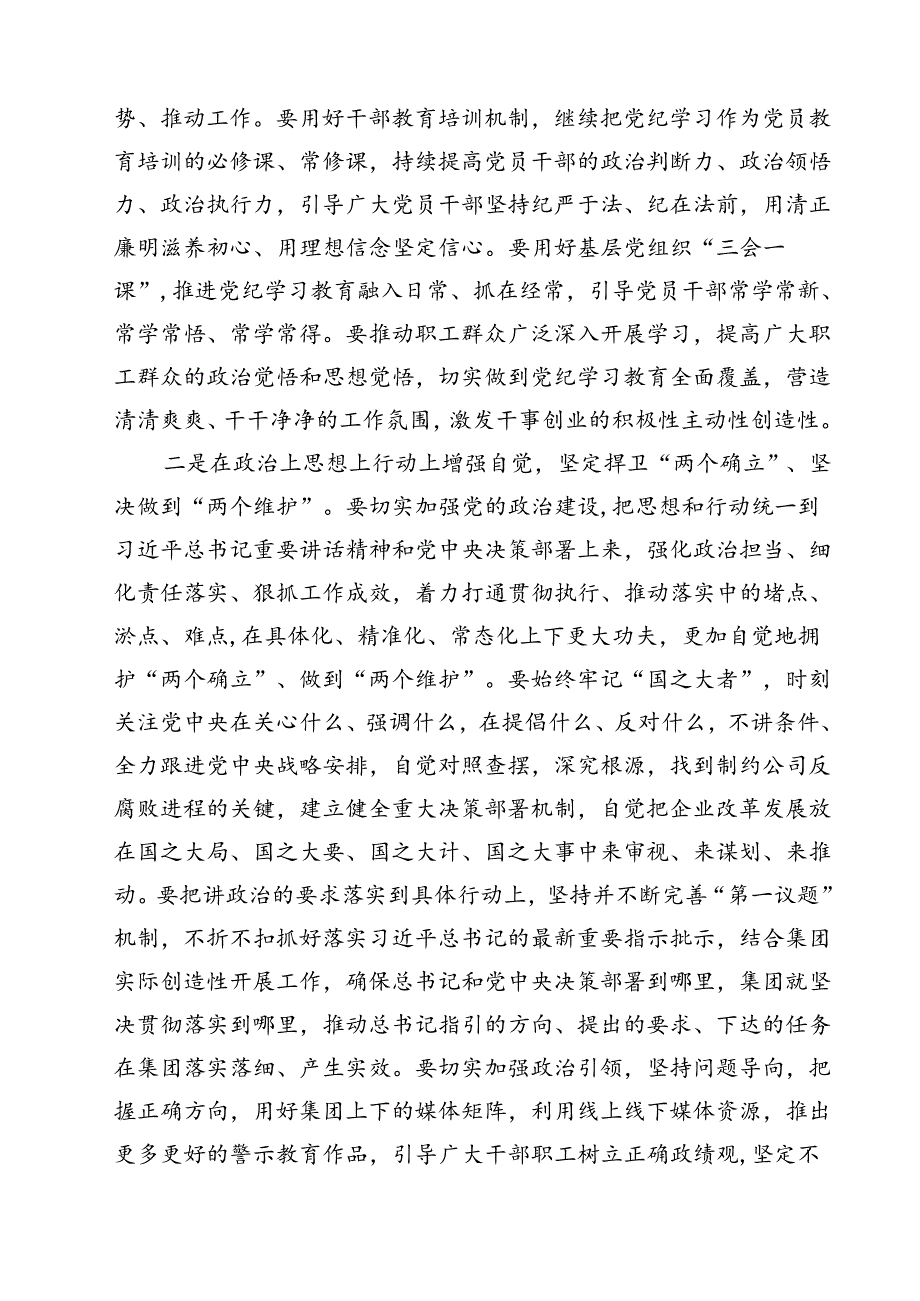 2024年党纪学习教育总结大会讲话11篇（精选）.docx_第3页