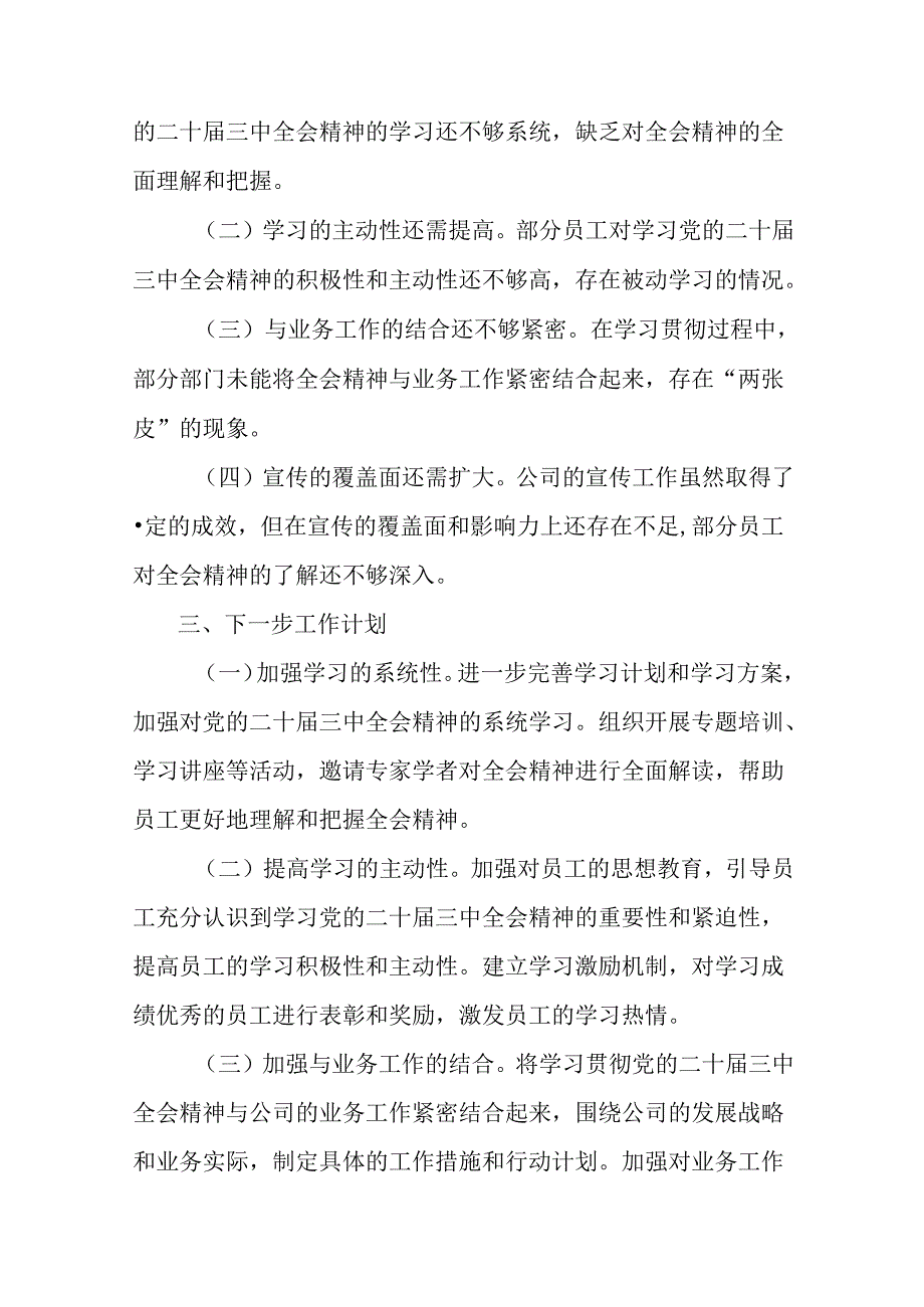 2024年二十届三中全会精神进一步推进全面深化改革工作汇报含成效亮点八篇.docx_第3页