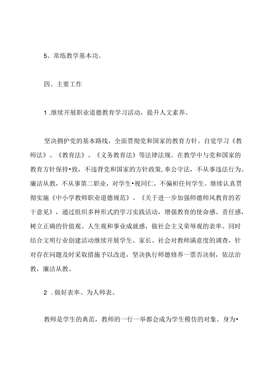 2020年小学教师继续教育学习计划.docx_第3页