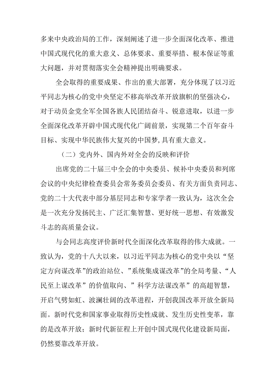 党的二十届三中全会精神宣讲提纲.docx_第2页