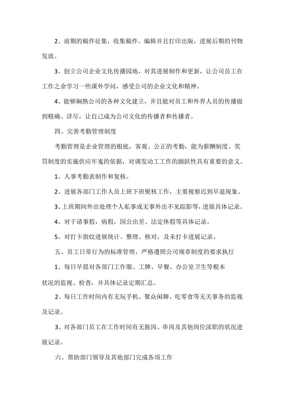 常用行政人员的个人工作规划.docx_第2页