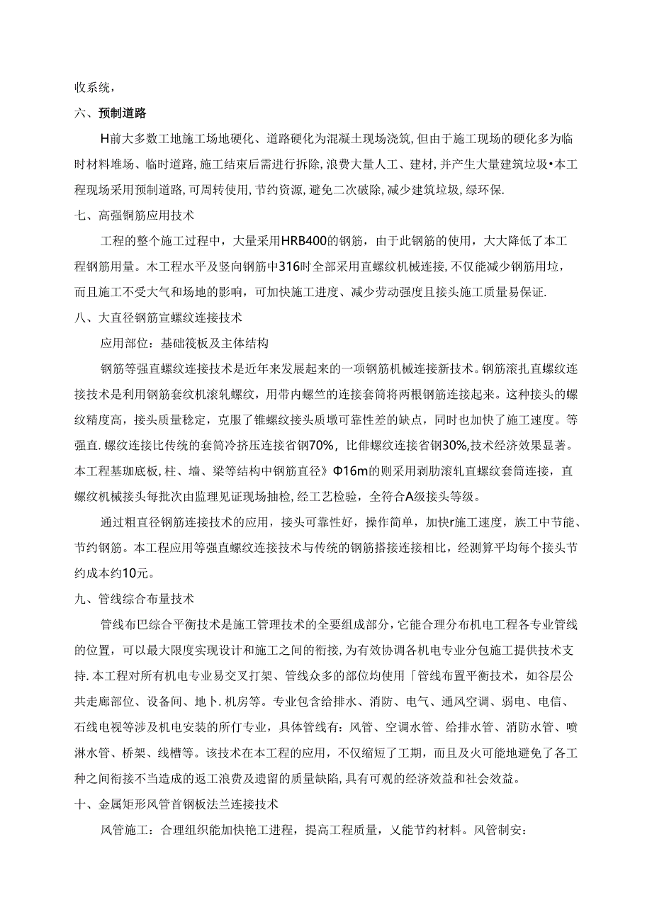 采用新工艺、新技术、新设备、新材料等的程度.docx_第3页