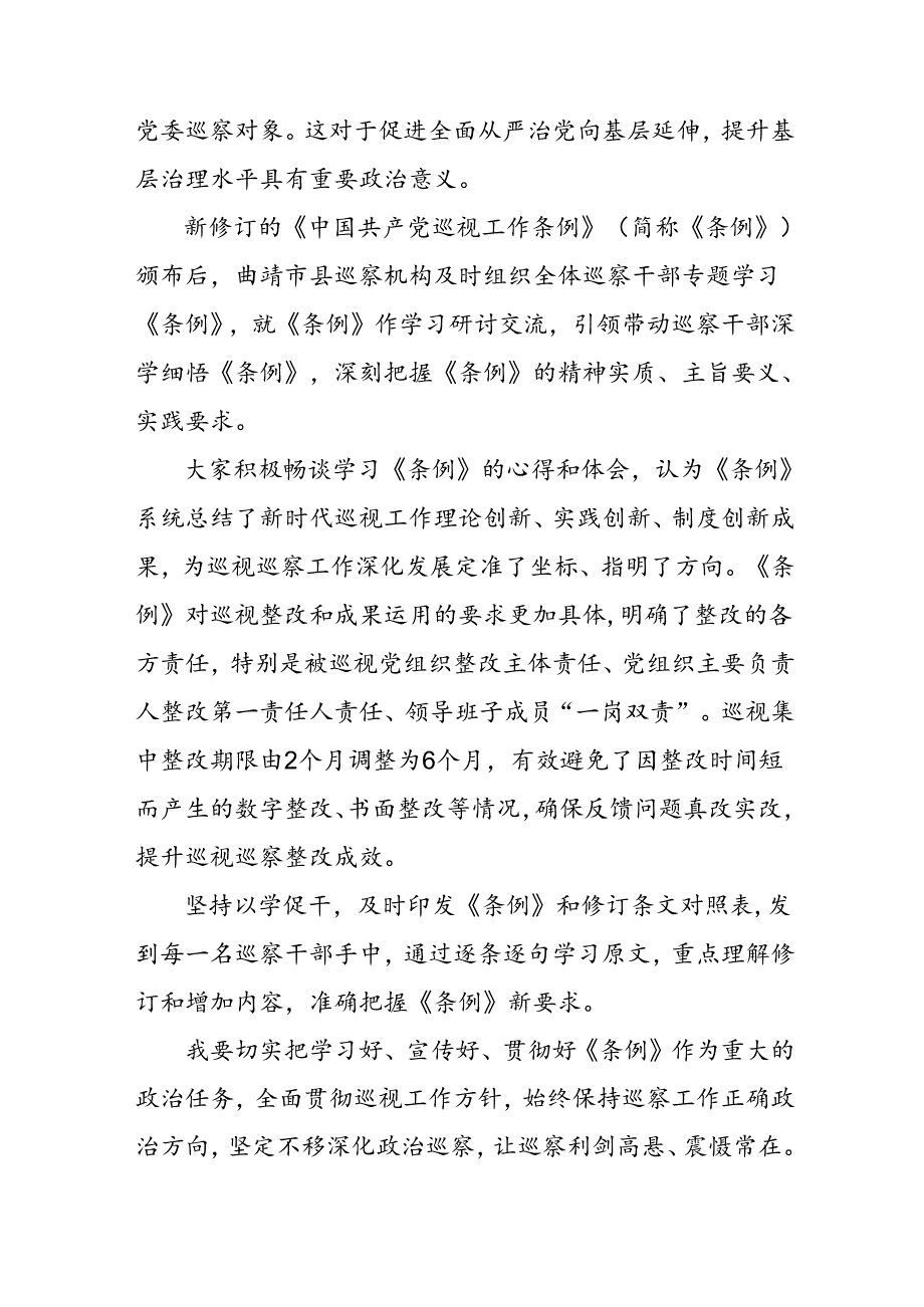 乡镇党员干部学习中国共产党巡视工作条例个人心得体会 汇编7份.docx_第3页