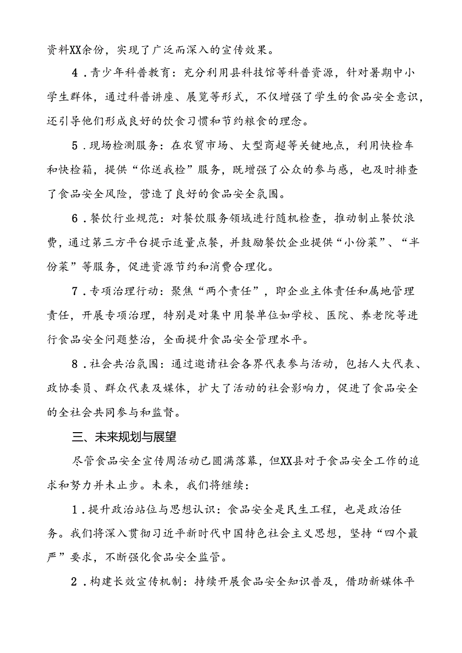 7篇2024年关于开展全国食品安全宣传周活动的总结报告.docx_第2页