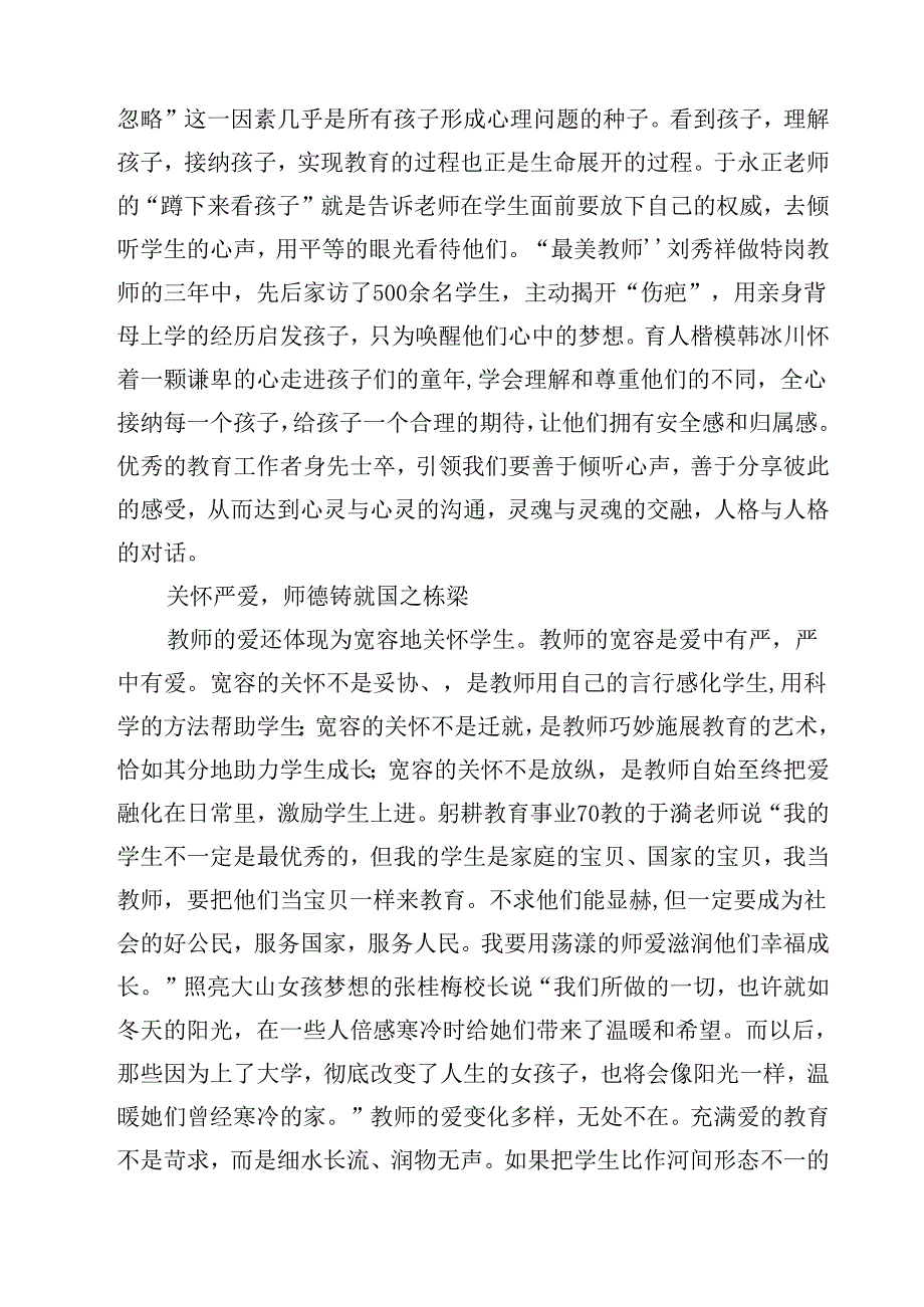 (12篇)2024年第40个教师节“大力弘扬教育家精神加快建设教育强国”心得体会通用范文.docx_第3页