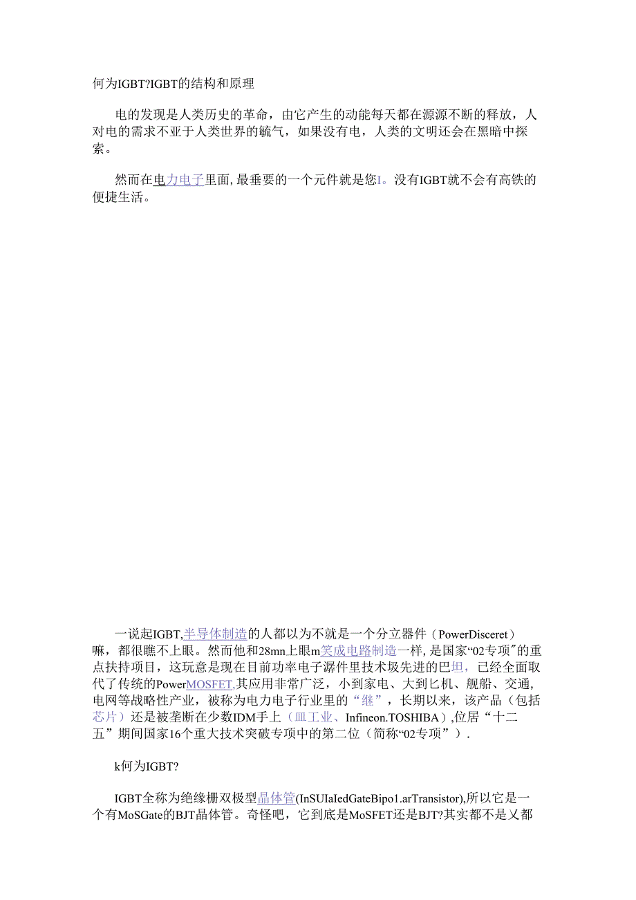 何为IGBT？IGBT的结构和原理.docx_第1页