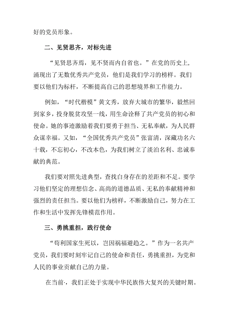 共7篇关于学习2024年《中国共产党不合格党员组织处置办法》的心得感悟（交流发言）.docx_第2页