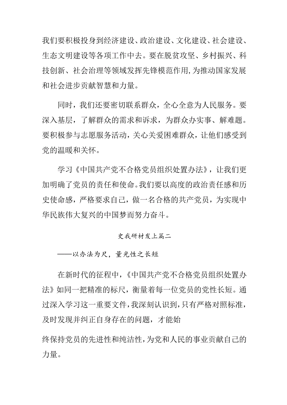 共7篇关于学习2024年《中国共产党不合格党员组织处置办法》的心得感悟（交流发言）.docx_第3页