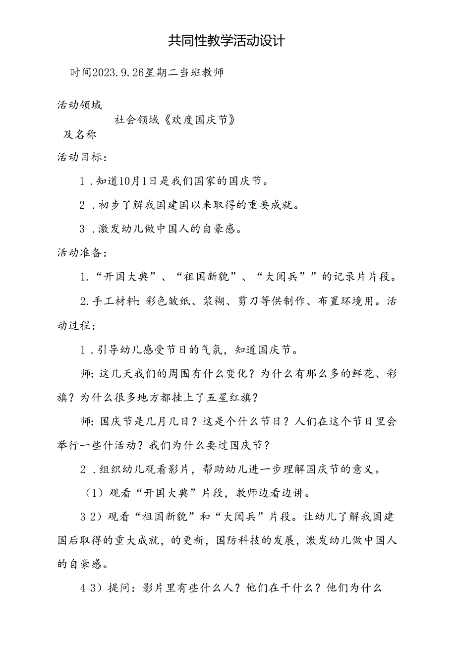 社会领域《会说话的标志》教案第三周9.26.docx_第1页