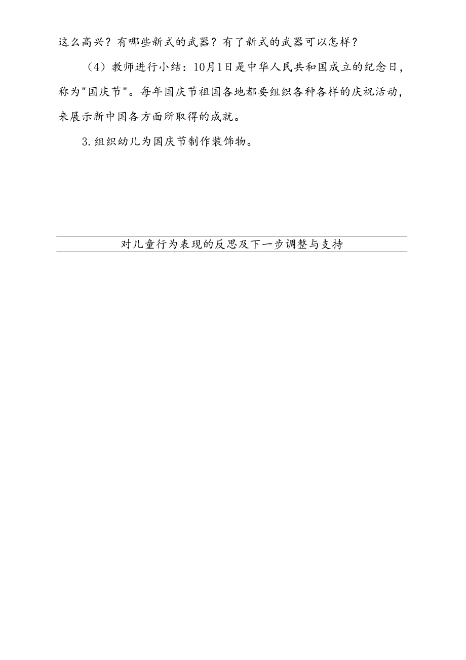 社会领域《会说话的标志》教案第三周9.26.docx_第2页