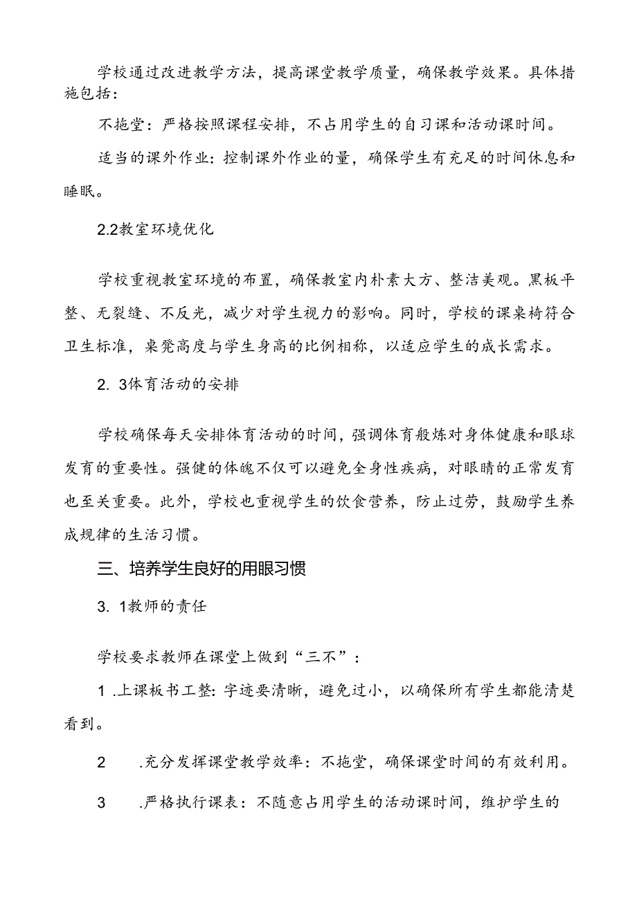 六篇学校2024年秋季近视防控宣传教育月活动总结.docx_第2页