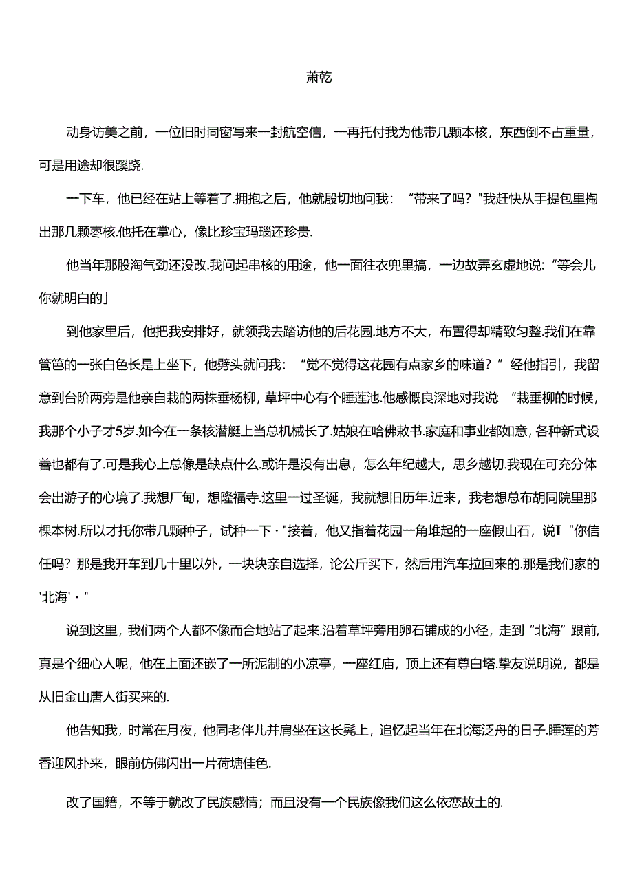 小学记叙文阅读找线索.docx_第2页