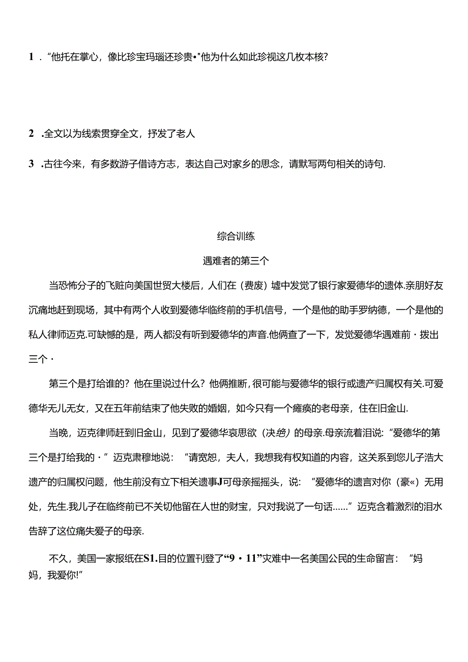 小学记叙文阅读找线索.docx_第3页