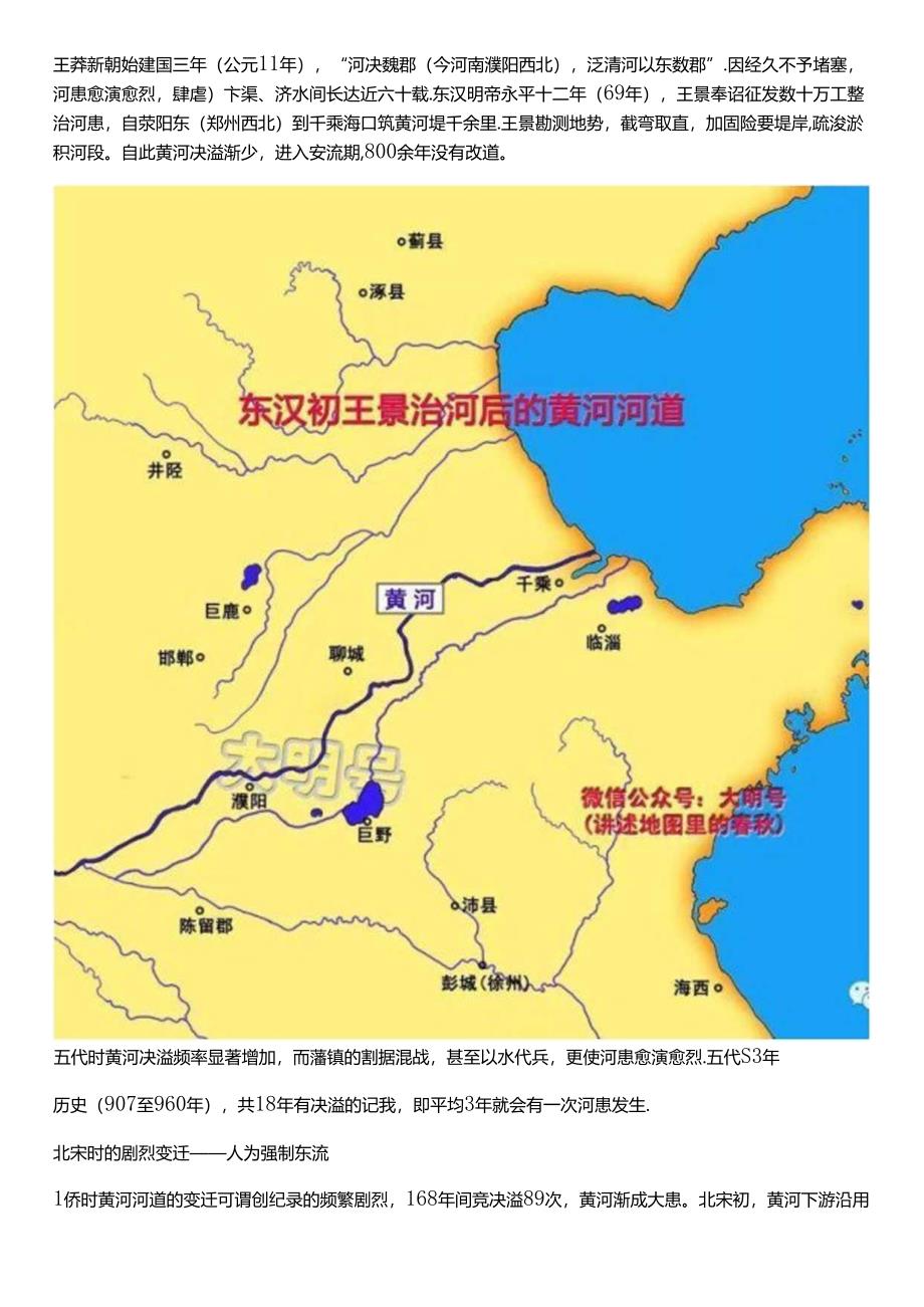 古代黄河的改道变迁史助力中国陆地面积自然增长(地图解读).docx_第3页