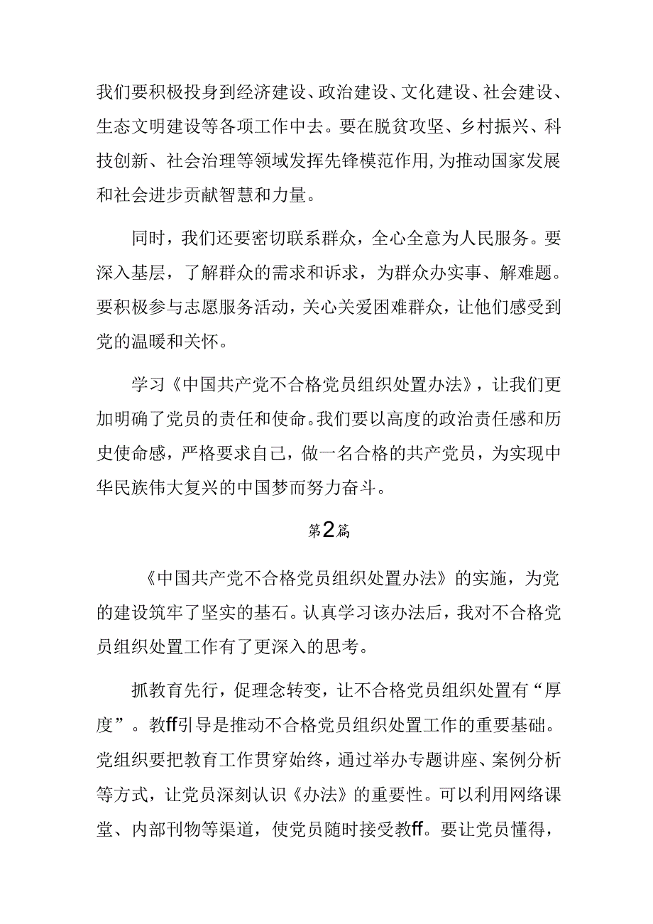 共7篇2024年关于开展学习《中国共产党不合格党员组织处置办法》的研讨材料及学习心得.docx_第3页