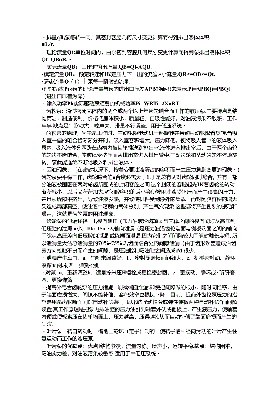 成都理工大学岩土钻掘液压传动期末复习.docx_第3页