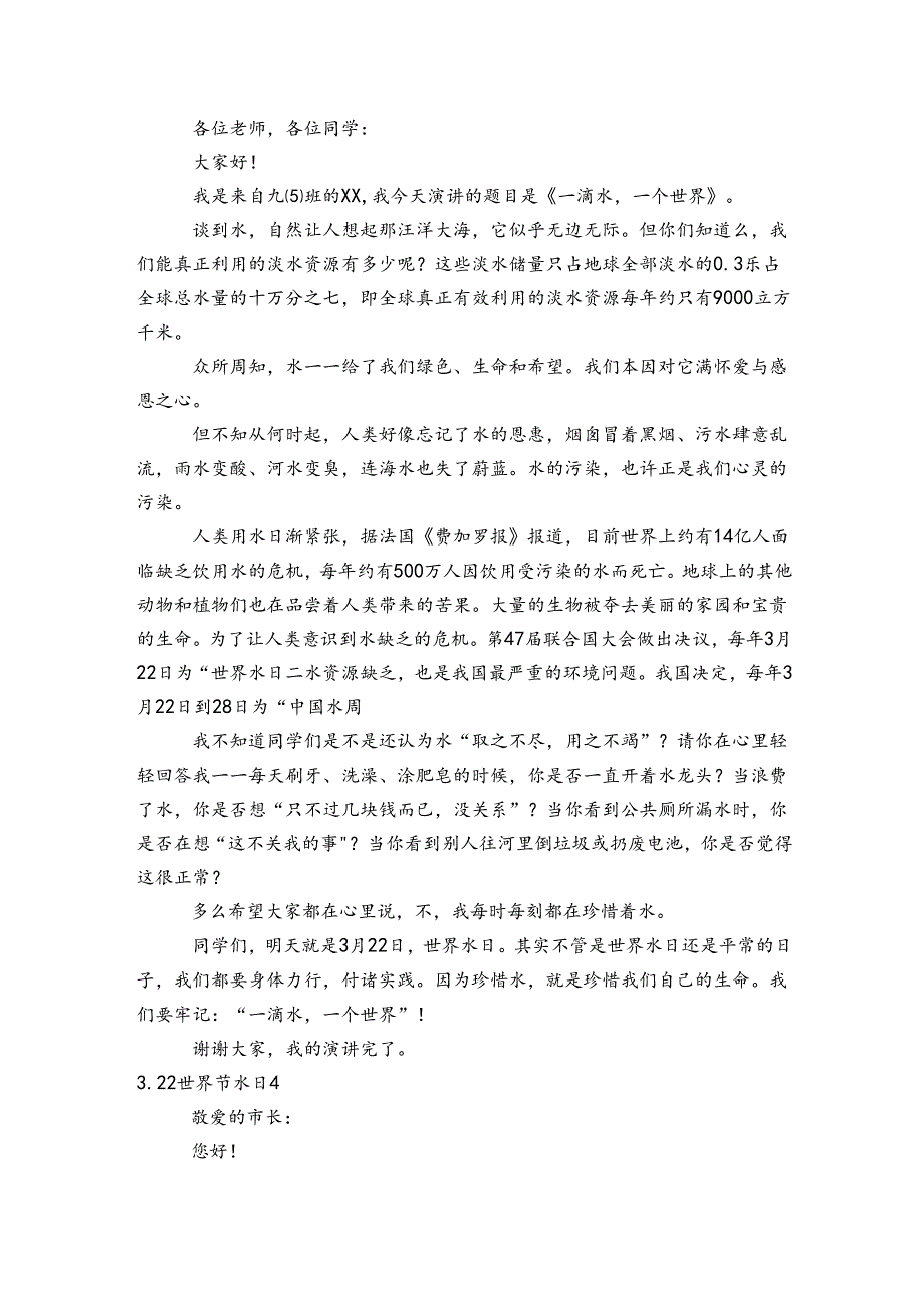 3.22世界节水日范文2023-2023年度七篇.docx_第2页