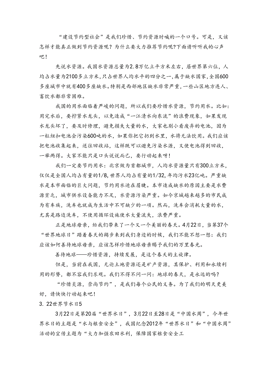 3.22世界节水日范文2023-2023年度七篇.docx_第3页