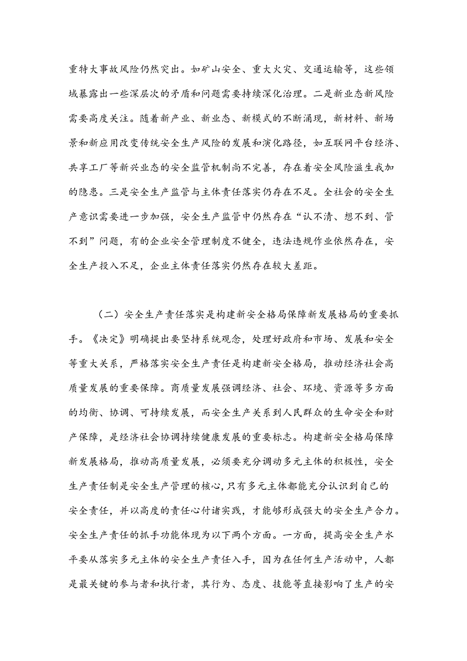 在2024年全省安全生产和应急管理专题培训班上的辅导报告.docx_第2页